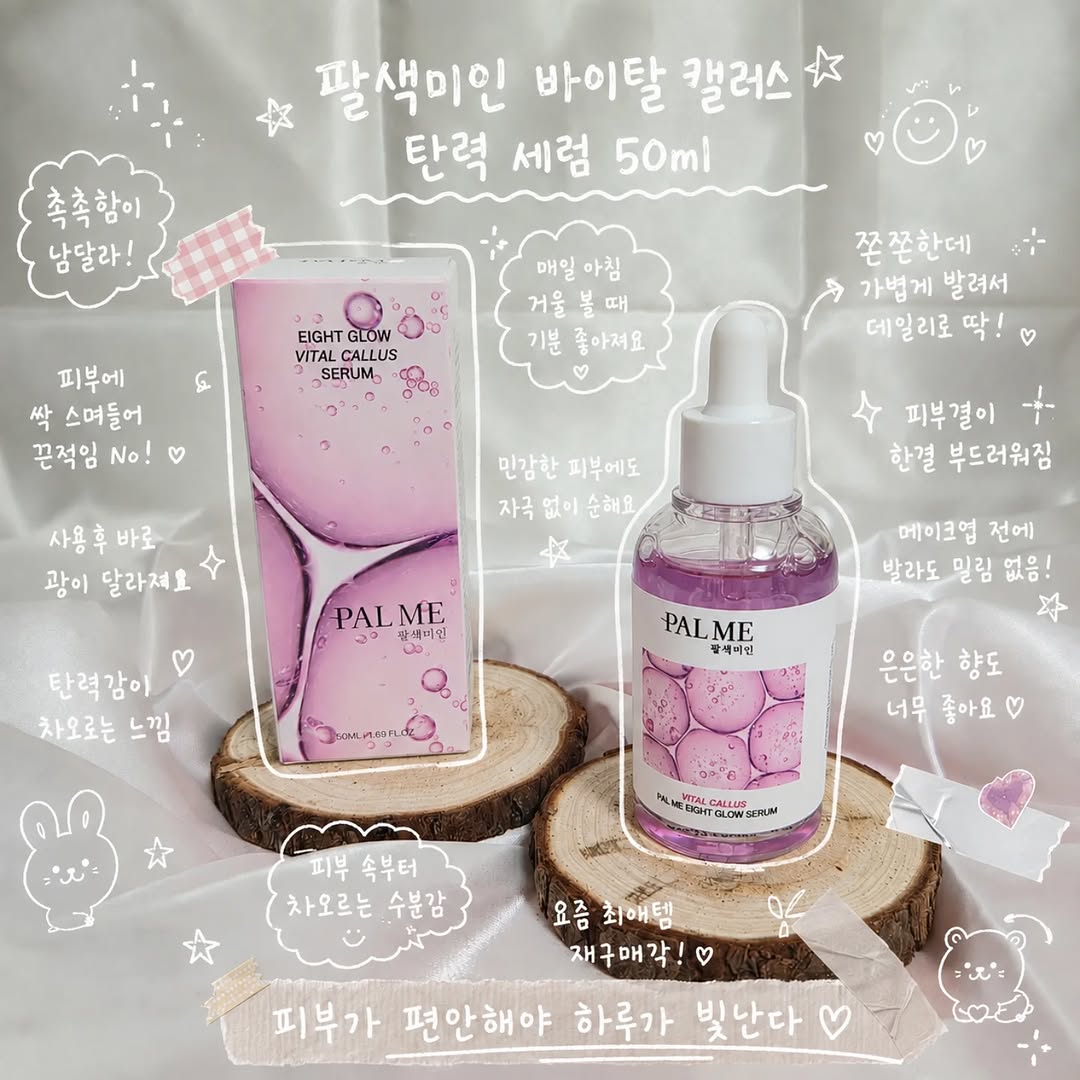 팔색미인 광고 소재