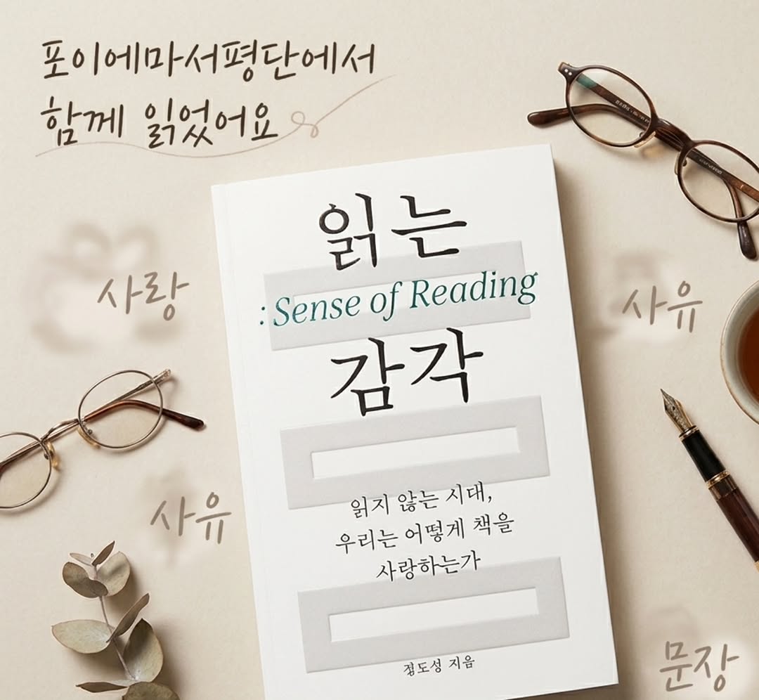 @ssong_mintcafemocha이 올린 생각한페이지 | 독서•서평 | 포이에마 태그 게시물