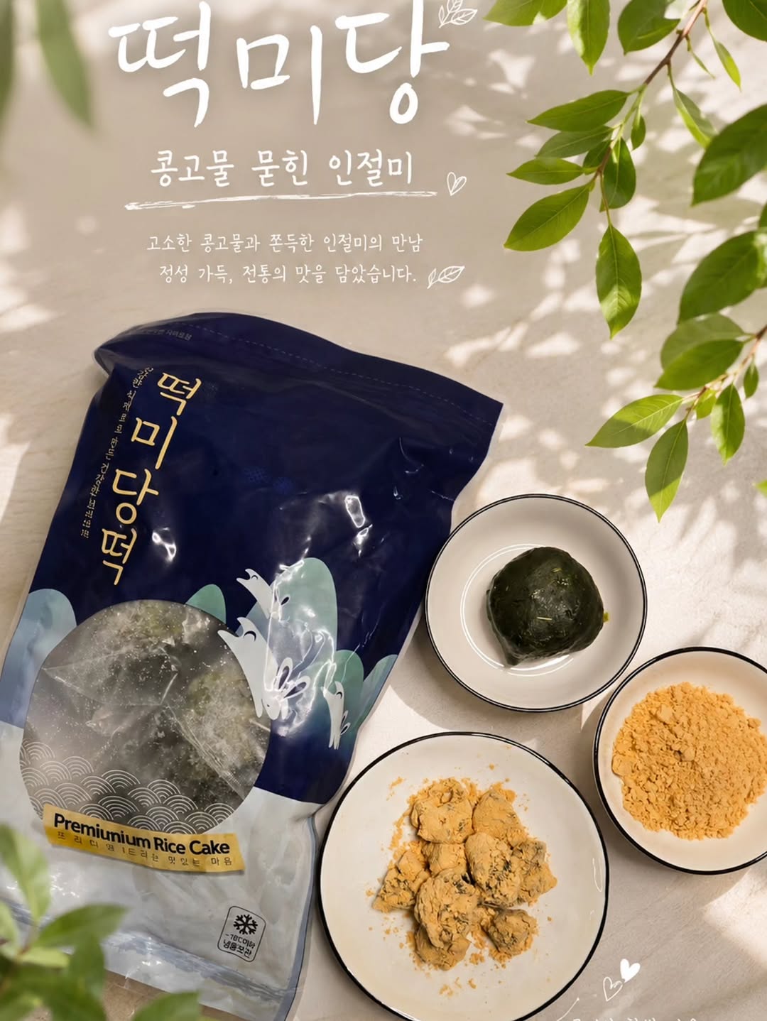 @boralove0925이 올린 전국 소문난 30년 전통 떡집 | 떡미당 태그 게시물