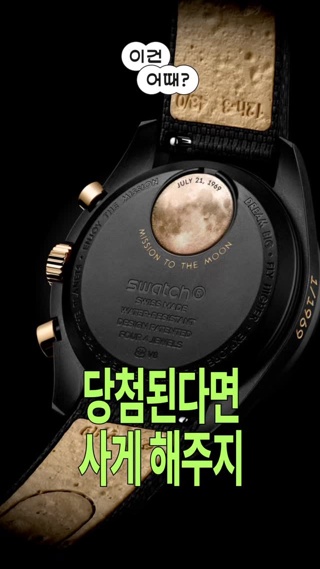 @wenever.match이 올린 Swatch Korea 태그 게시물