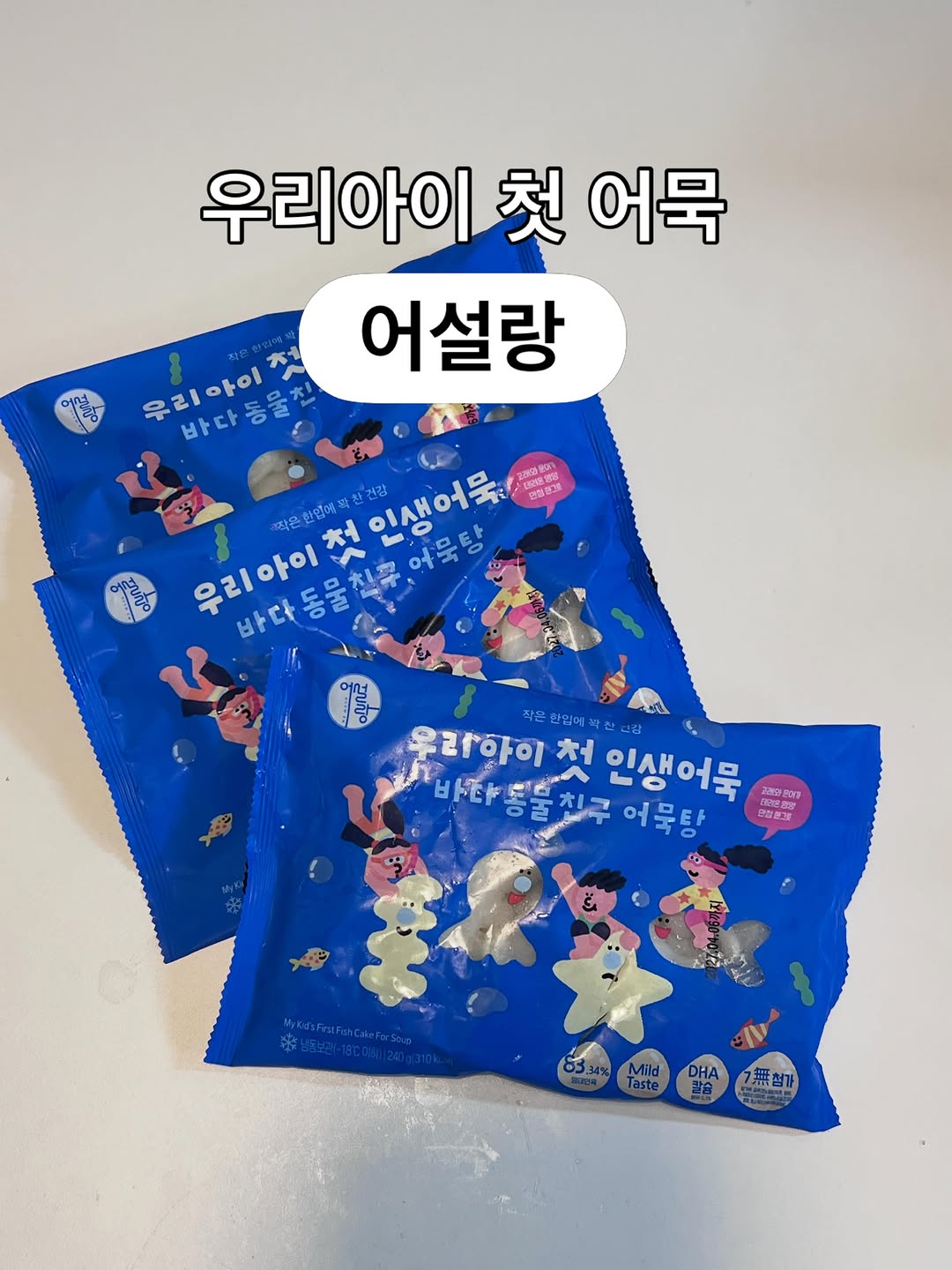 @freedom_a_j이 올린 어설랑 프리미엄어묵 태그 게시물