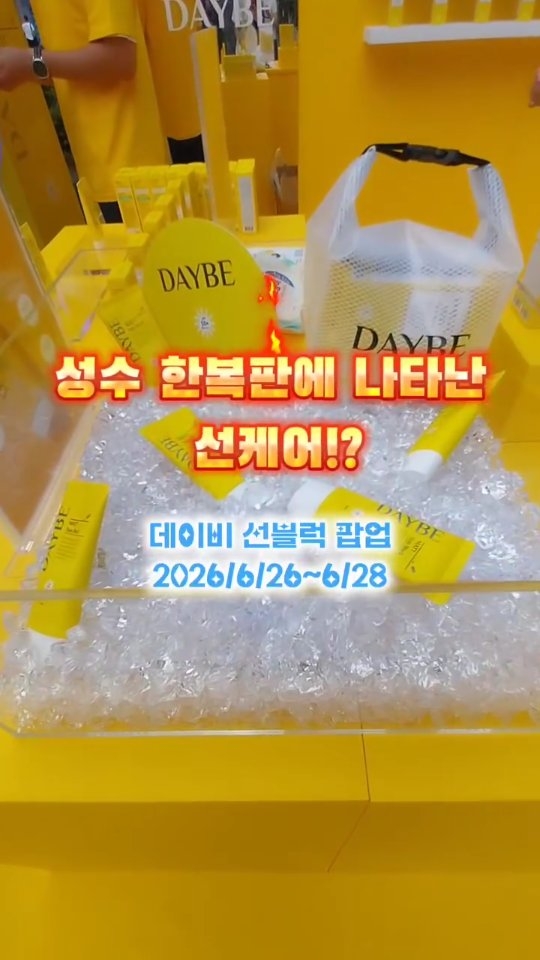 @eunongddi_popup이 올린 Daybe 태그 게시물