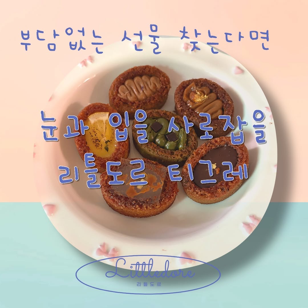 @lord_y_j이 올린 리틀도르 태그 게시물
