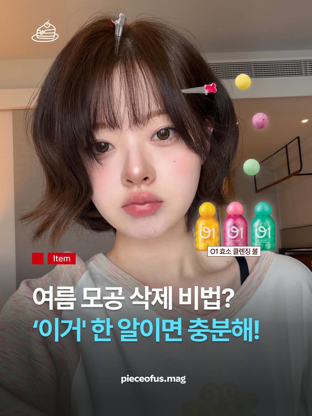 @pieceofus.mag이 올린 오원 O1 태그 게시물
