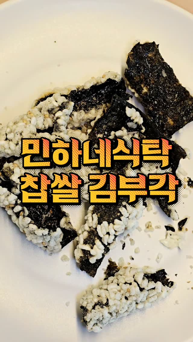 @yang_ttae이 올린 민하네식탁 태그 게시물
