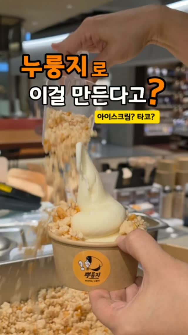 @eatgomukgo이 올린 뿌룽지 태그 게시물