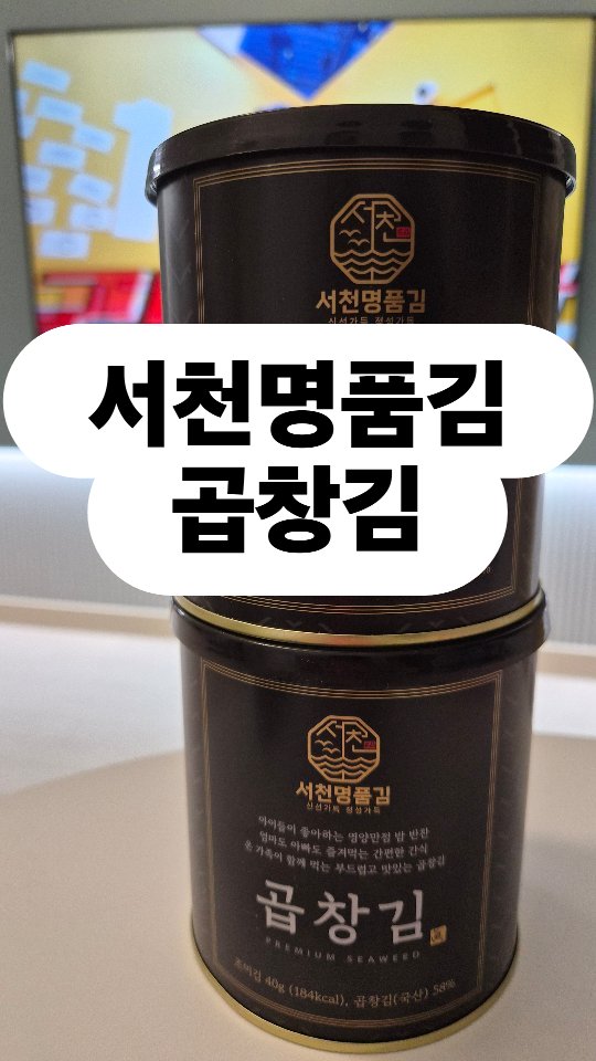 @cooking_g96이 올린 곱창김 전문 서천명품김 태그 게시물
