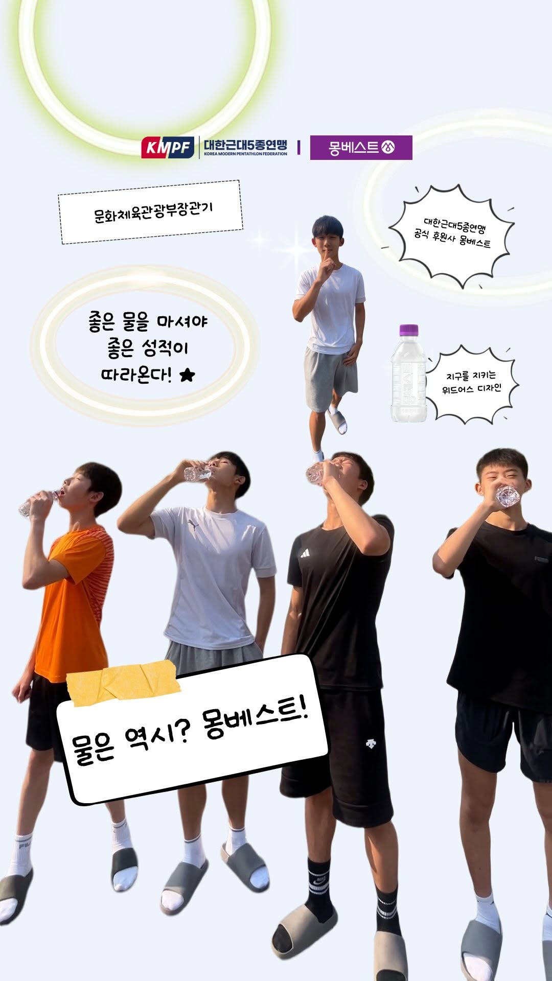@official.pentathlon이 올린 몽베스트 태그 게시물