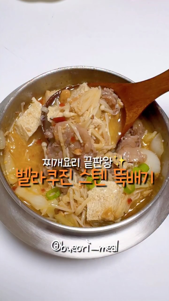 @byeori_meal이 올린 벨라쿠진 태그 게시물