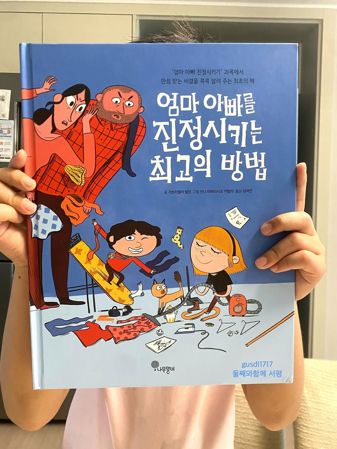 @gusdl1717이 올린 나무말미 출판사 태그 게시물
