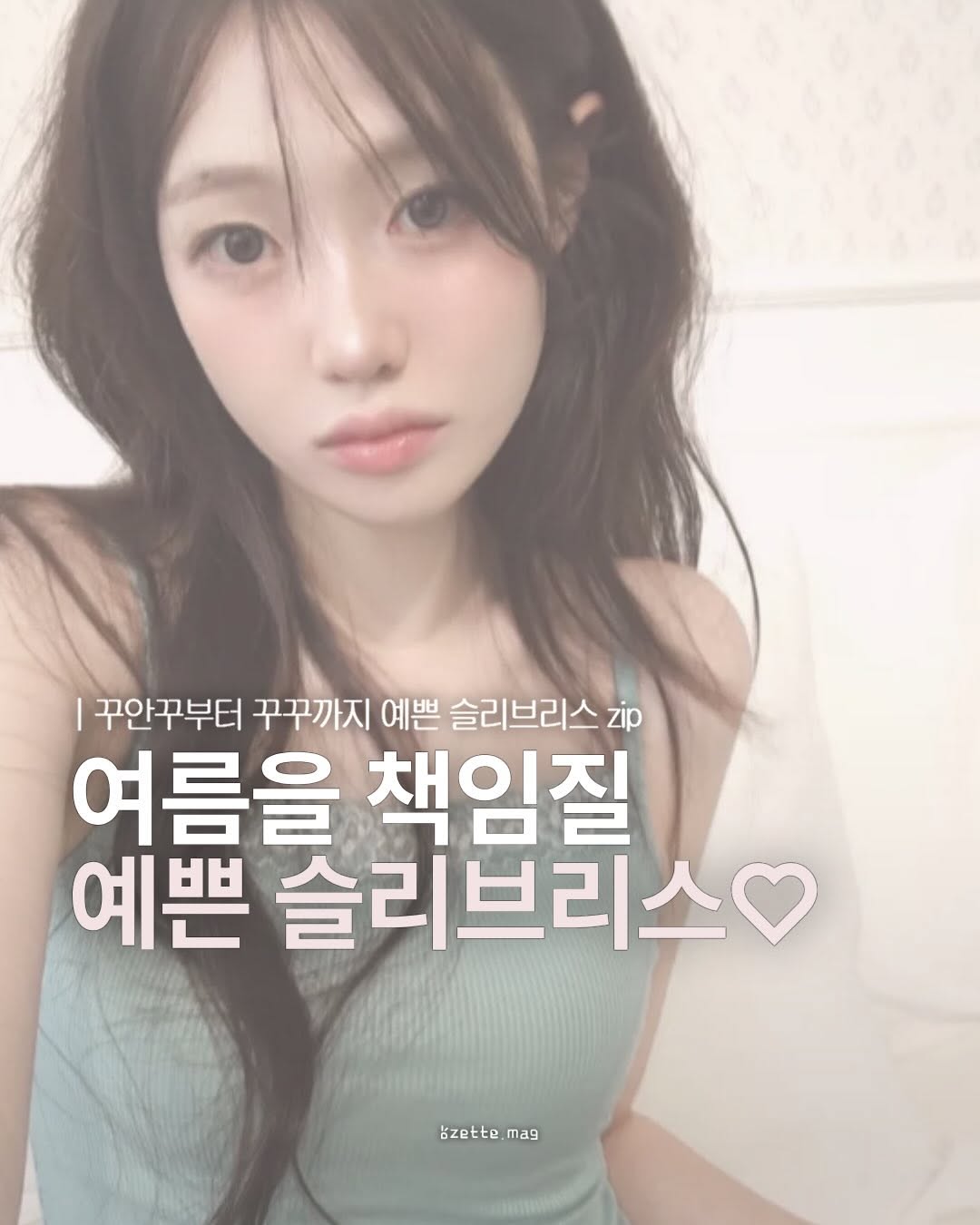 @ozette.mag이 올린 B E L L I A L E U 태그 게시물