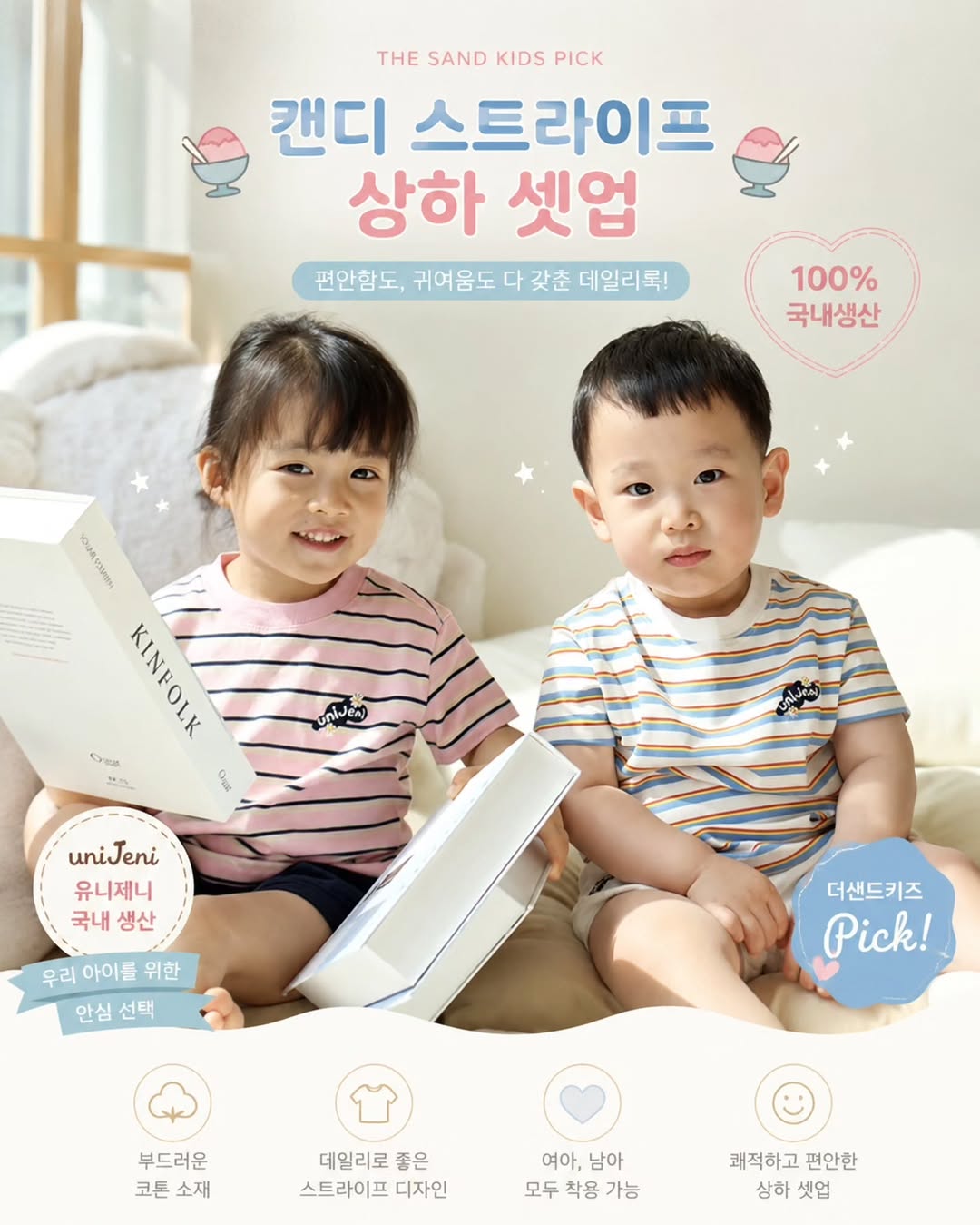 @thesandkids_official이 올린 유니제니 태그 게시물