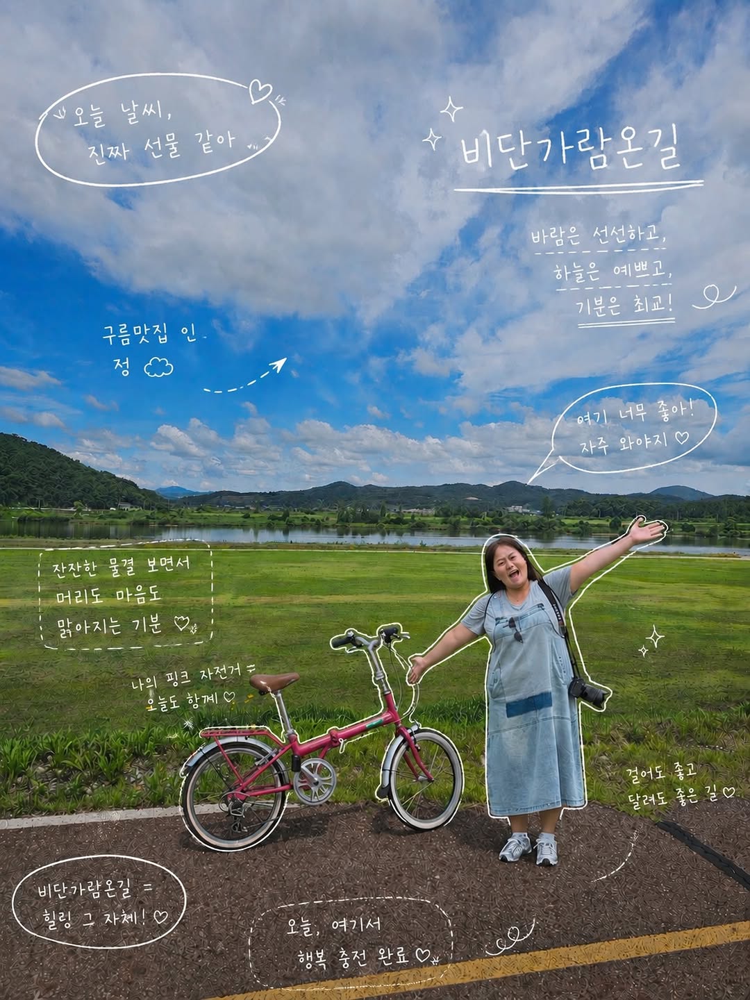 @bbo1026이 올린 2026 부여 비단가람 자전거 여행 태그 게시물
