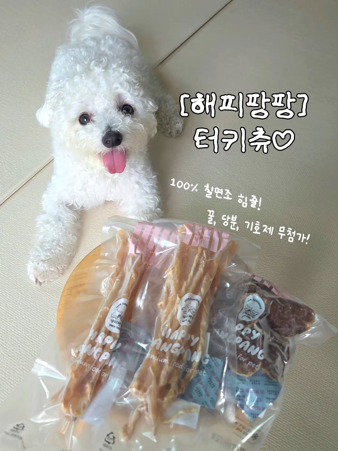 @god_eero이 올린 해피팡팡｜원조 강아지 수제 간식 전문점 태그 게시물