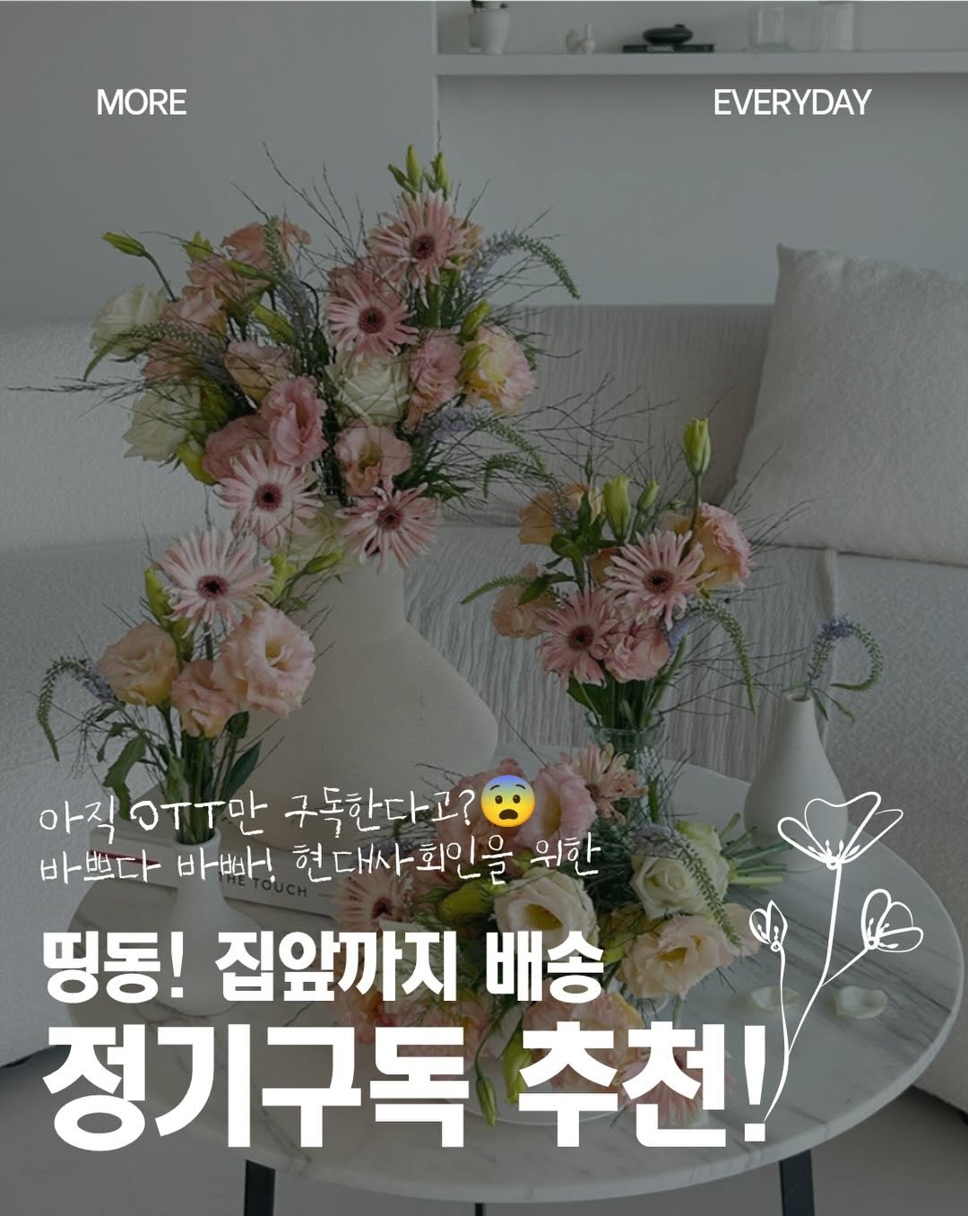 @more__everyday이 올린 플립플라워 태그 게시물