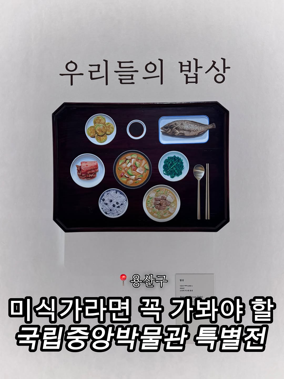 @mat_explorer이 올린 National Museum of Korea 태그 게시물