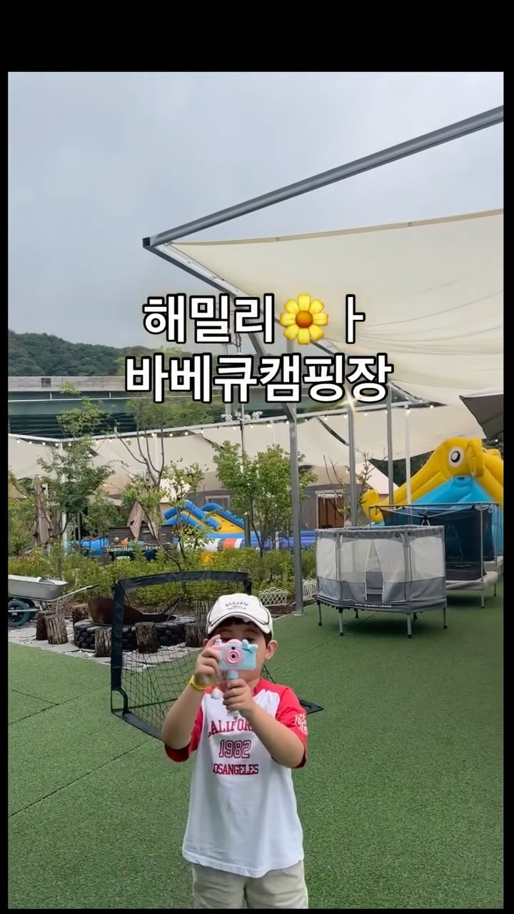@sh04.09이 올린 해밀리아 용인셀프바베큐장 태그 게시물