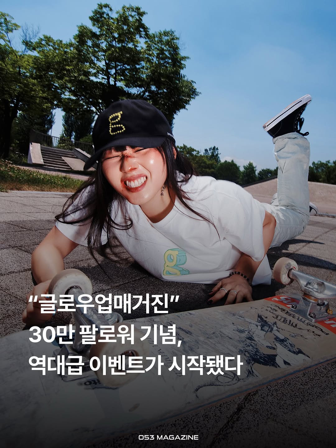 @053mag이 올린 글로우업 매거진 태그 게시물