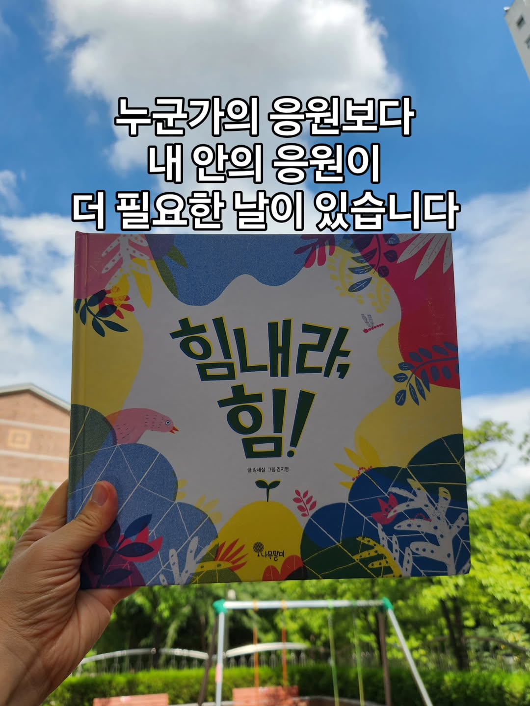 @bookdream._.20ju이 올린 나무말미 출판사 태그 게시물