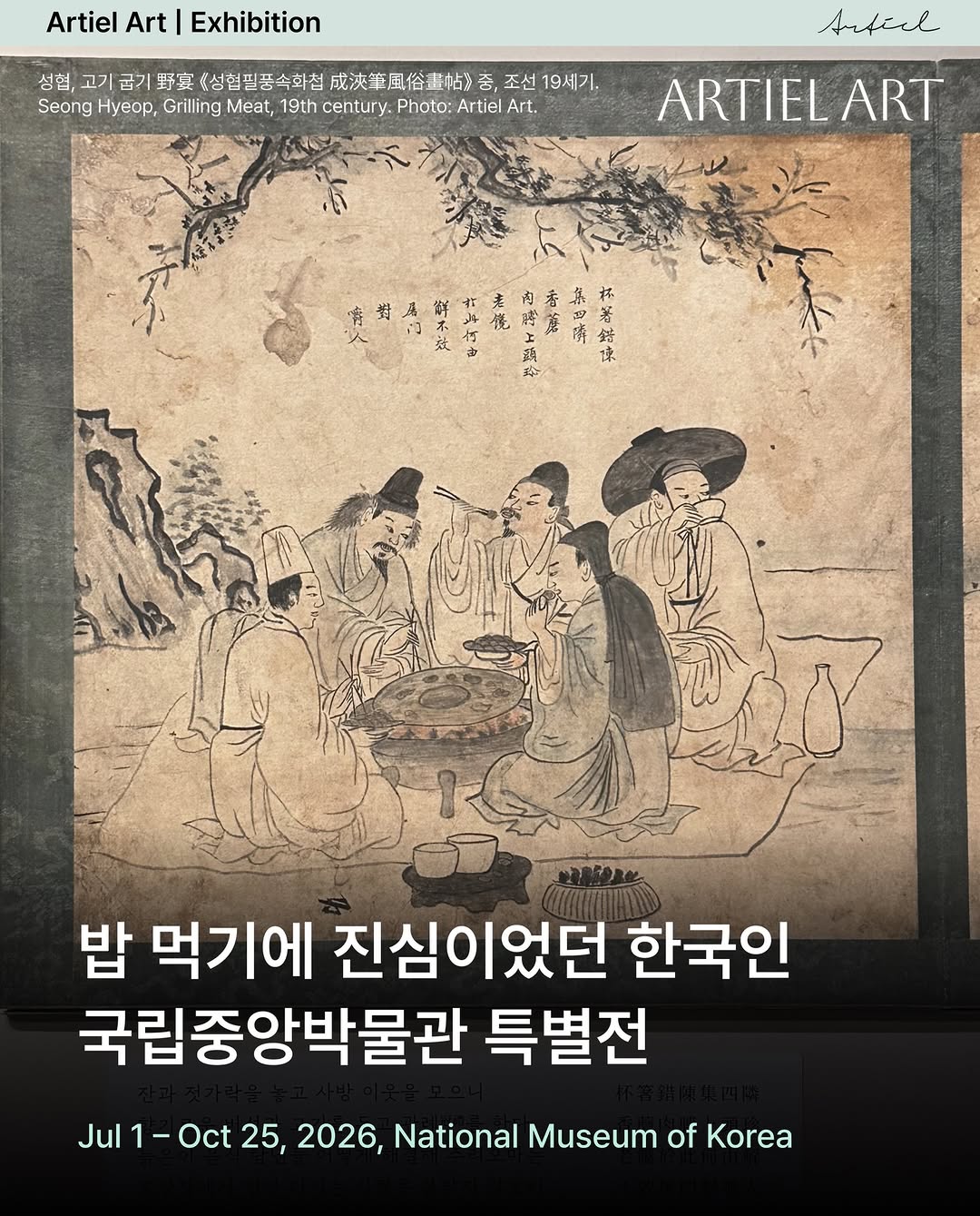 @artiel.art이 올린 National Museum of Korea 태그 게시물