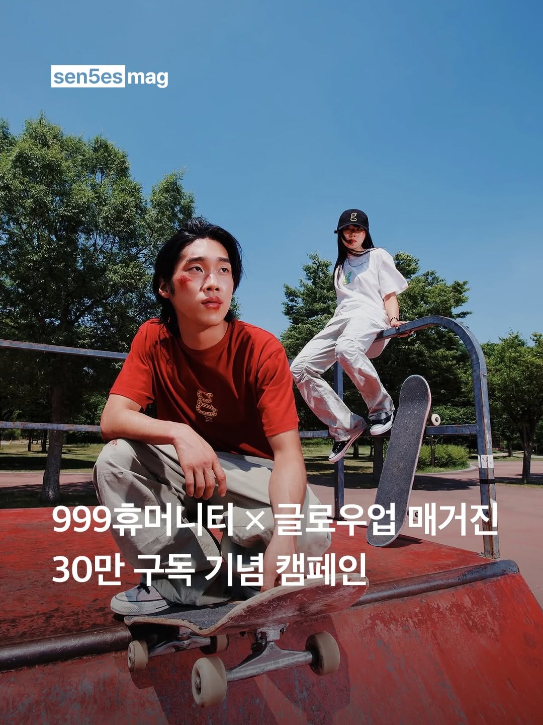 @sen5esmag이 올린 글로우업 매거진 태그 게시물