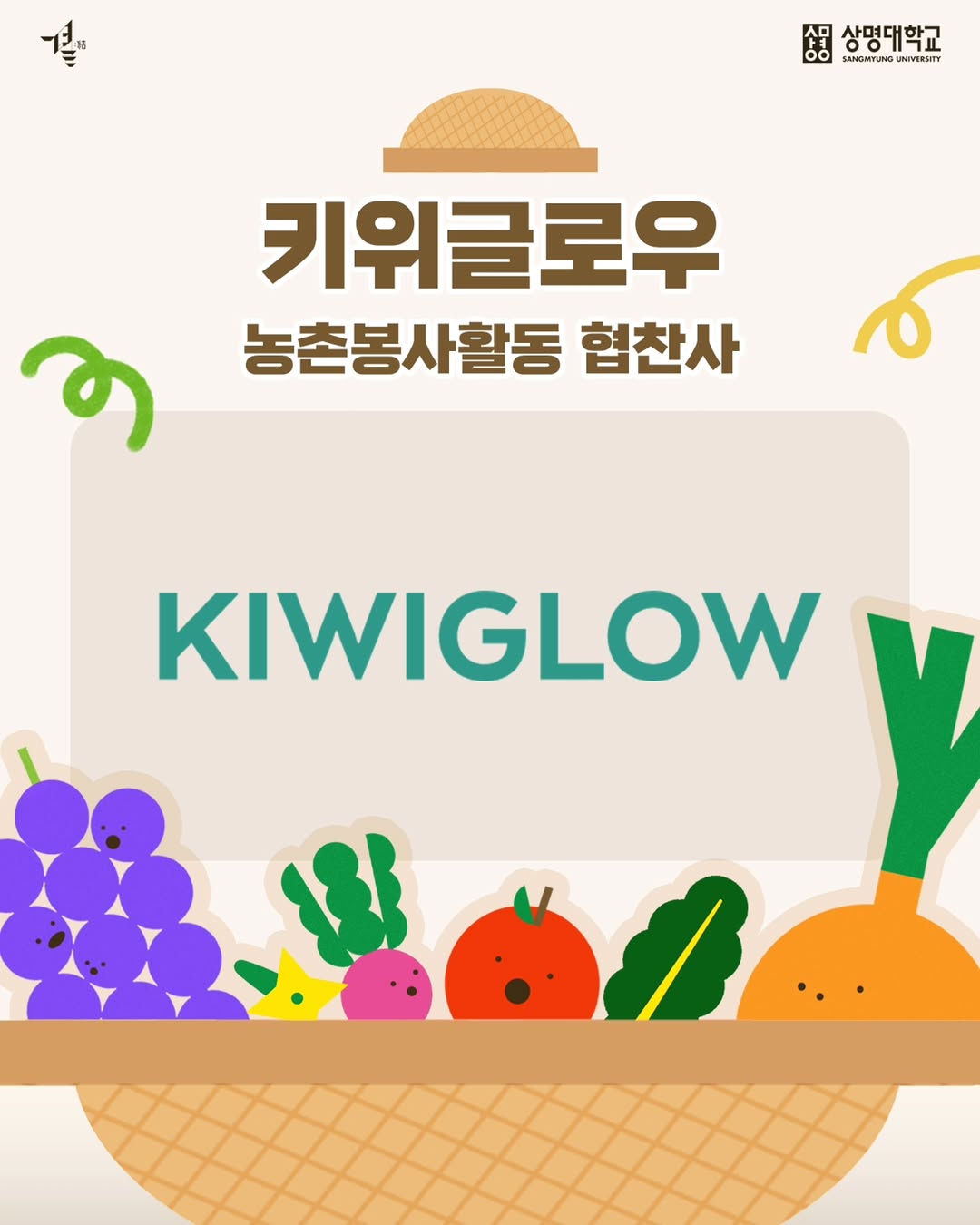 @smu_gyeol이 올린 키위글로우 | 비건화장품 태그 게시물