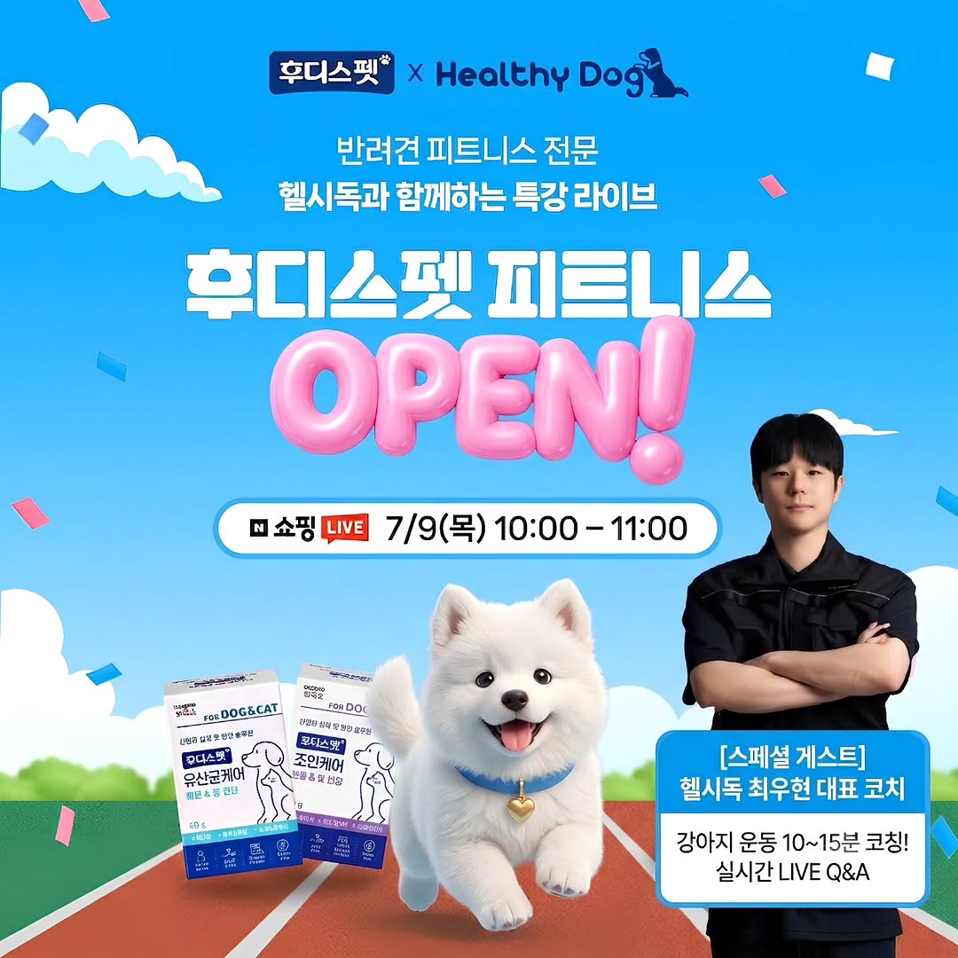 @healthydog_official이 올린 후디스펫 태그 게시물