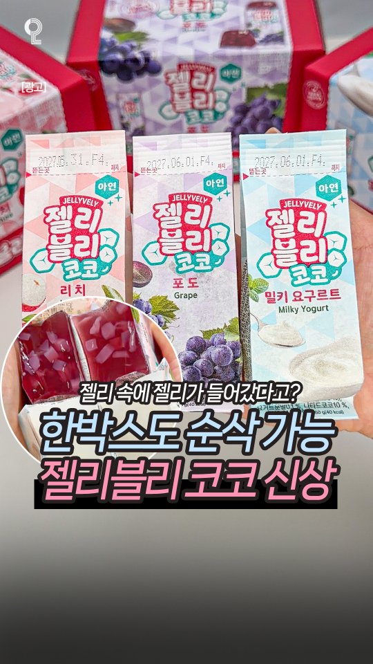 @cheongjeul이 올린 젤리블리 젤블이 태그 게시물