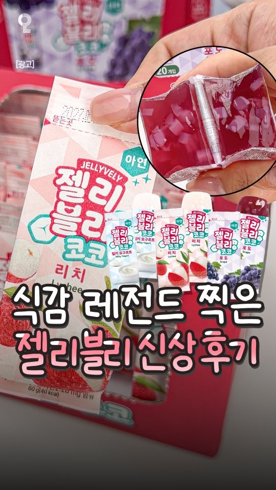 @nyamnyam.note이 올린 젤리블리 젤블이 태그 게시물