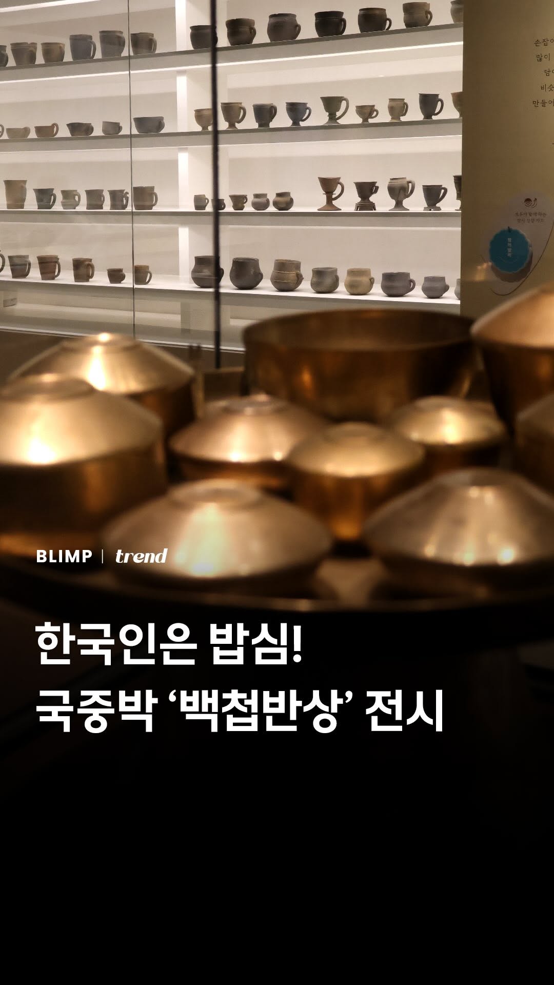 @blimp.trend이 올린 National Museum of Korea 태그 게시물