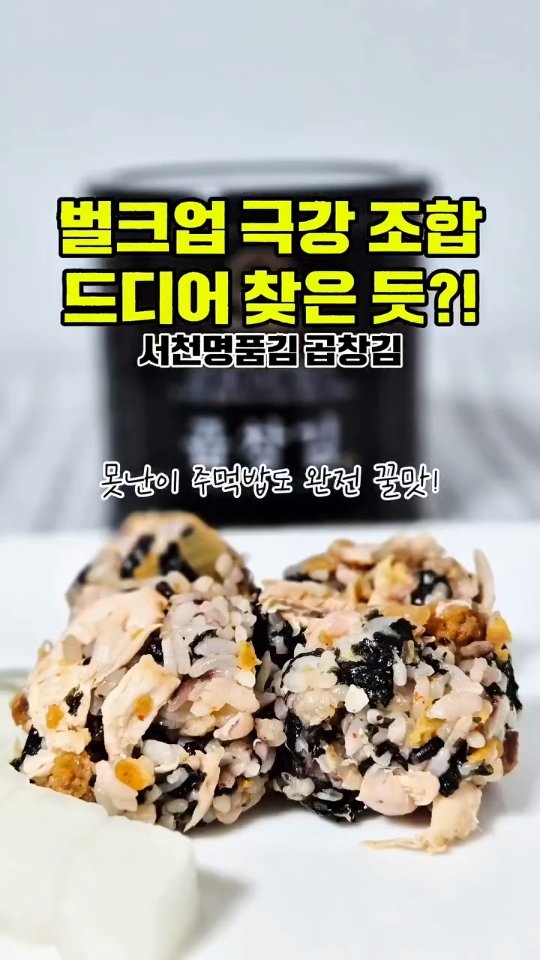 @omg_________xoxo이 올린 곱창김 전문 서천명품김 태그 게시물