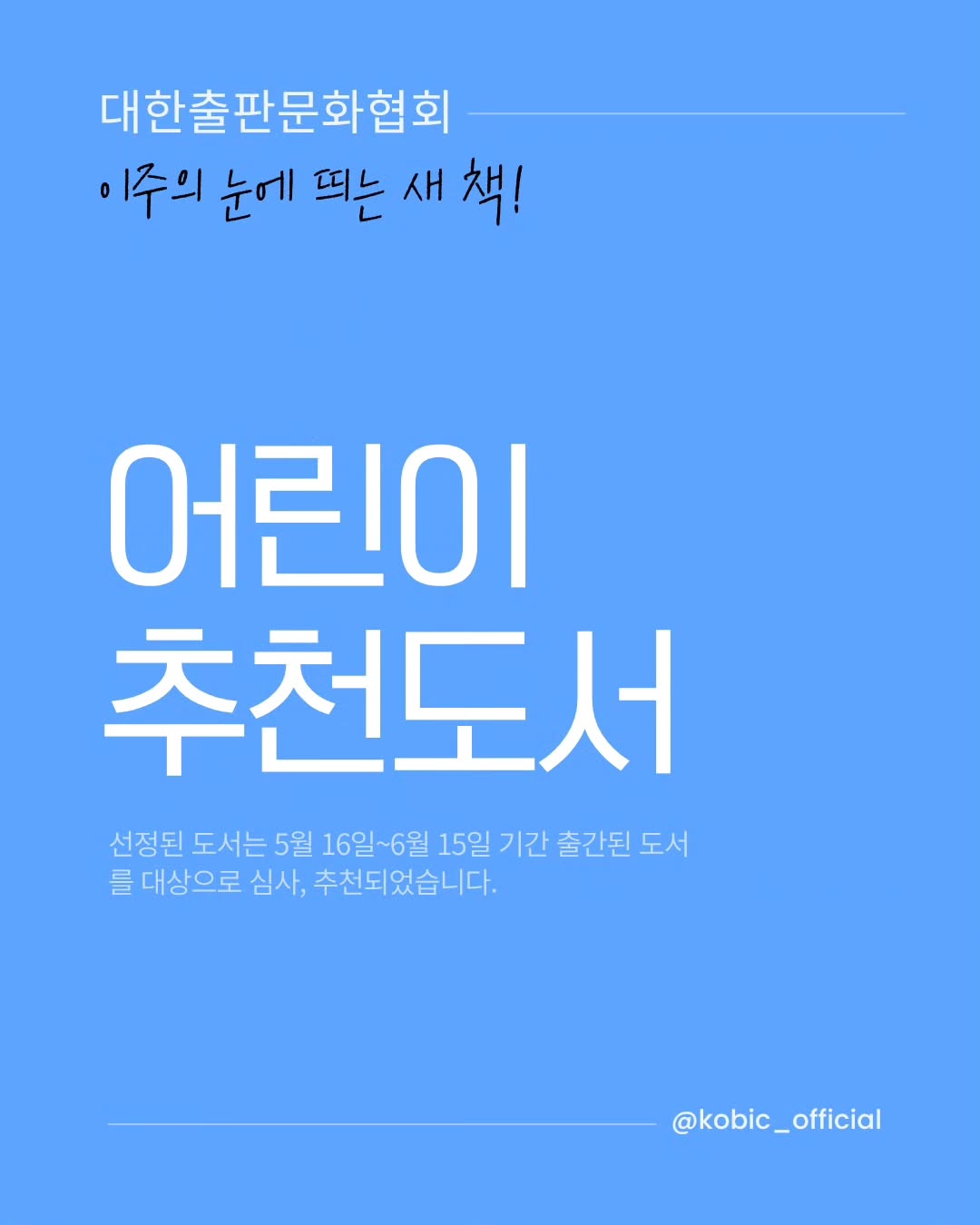 @kobic_official이 올린 판퍼블리싱 태그 게시물
