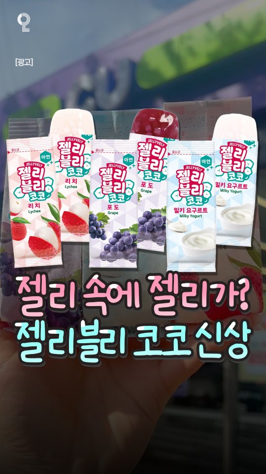 @happy.life.korea이 올린 젤리블리 젤블이 태그 게시물