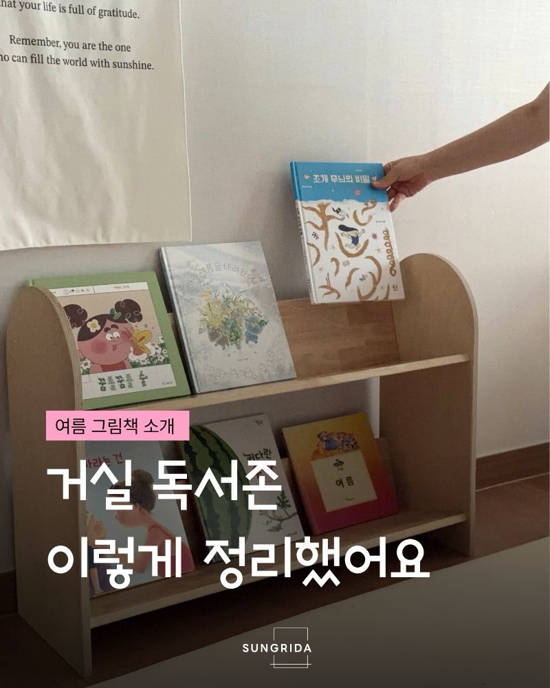 @sungrida_이 올린 모든요일그림책 태그 게시물
