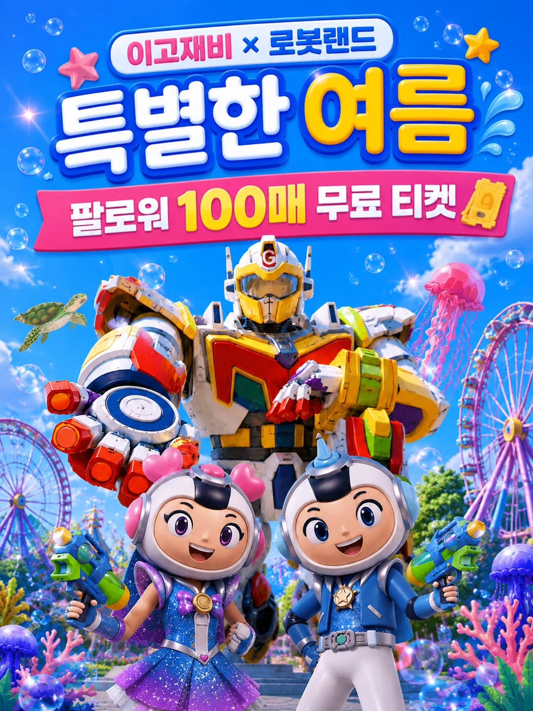 @leegojaebi이 올린 로봇랜드 태그 게시물