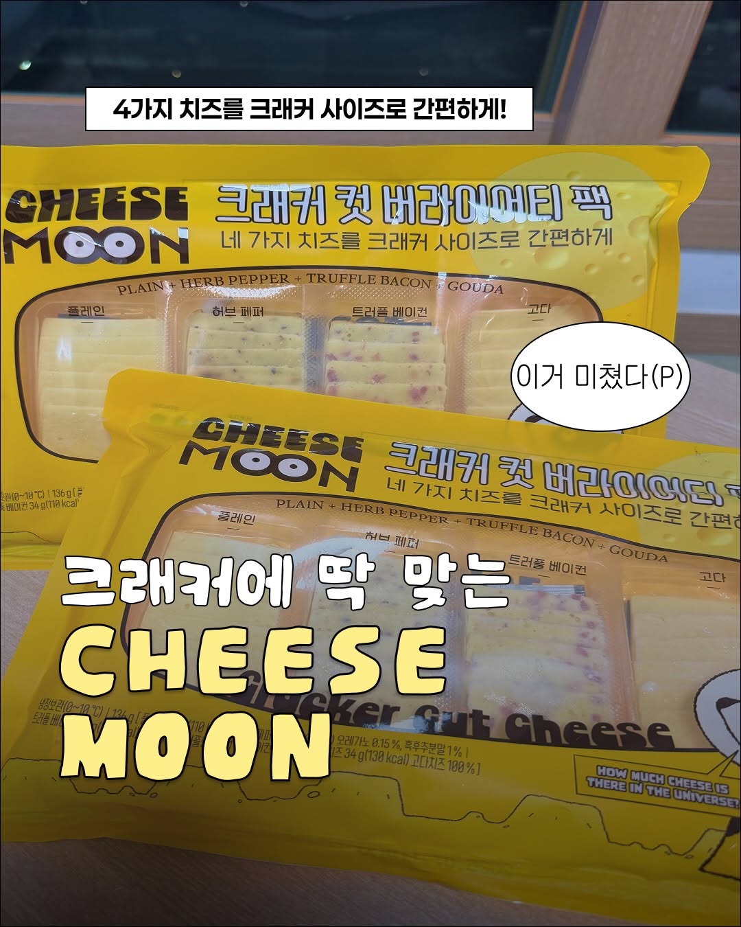 @miri_pick_이 올린 치즈문 태그 게시물
