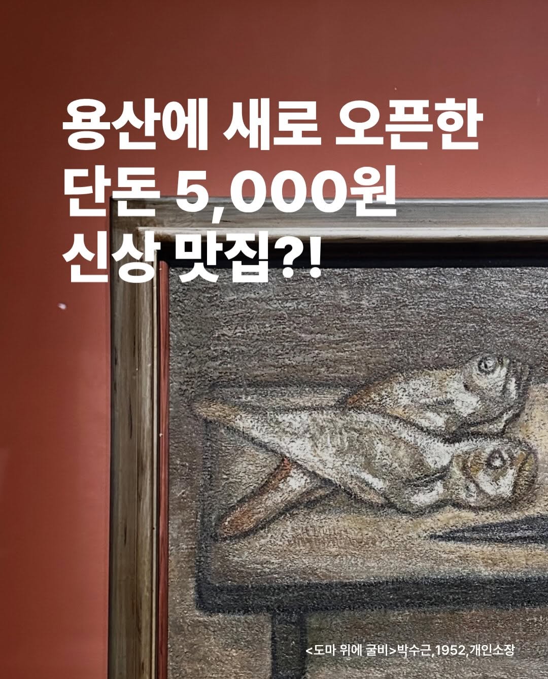@art.pap.seoul이 올린 National Museum of Korea 태그 게시물