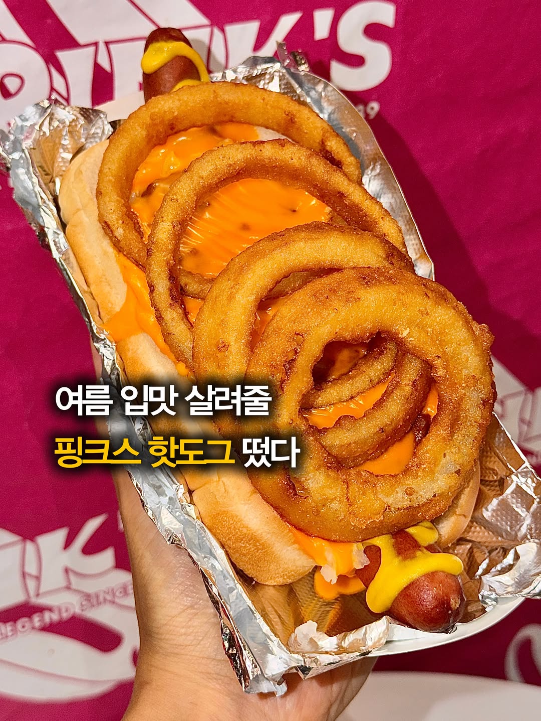 @model_unni_이 올린 핑크스 핫도그 태그 게시물