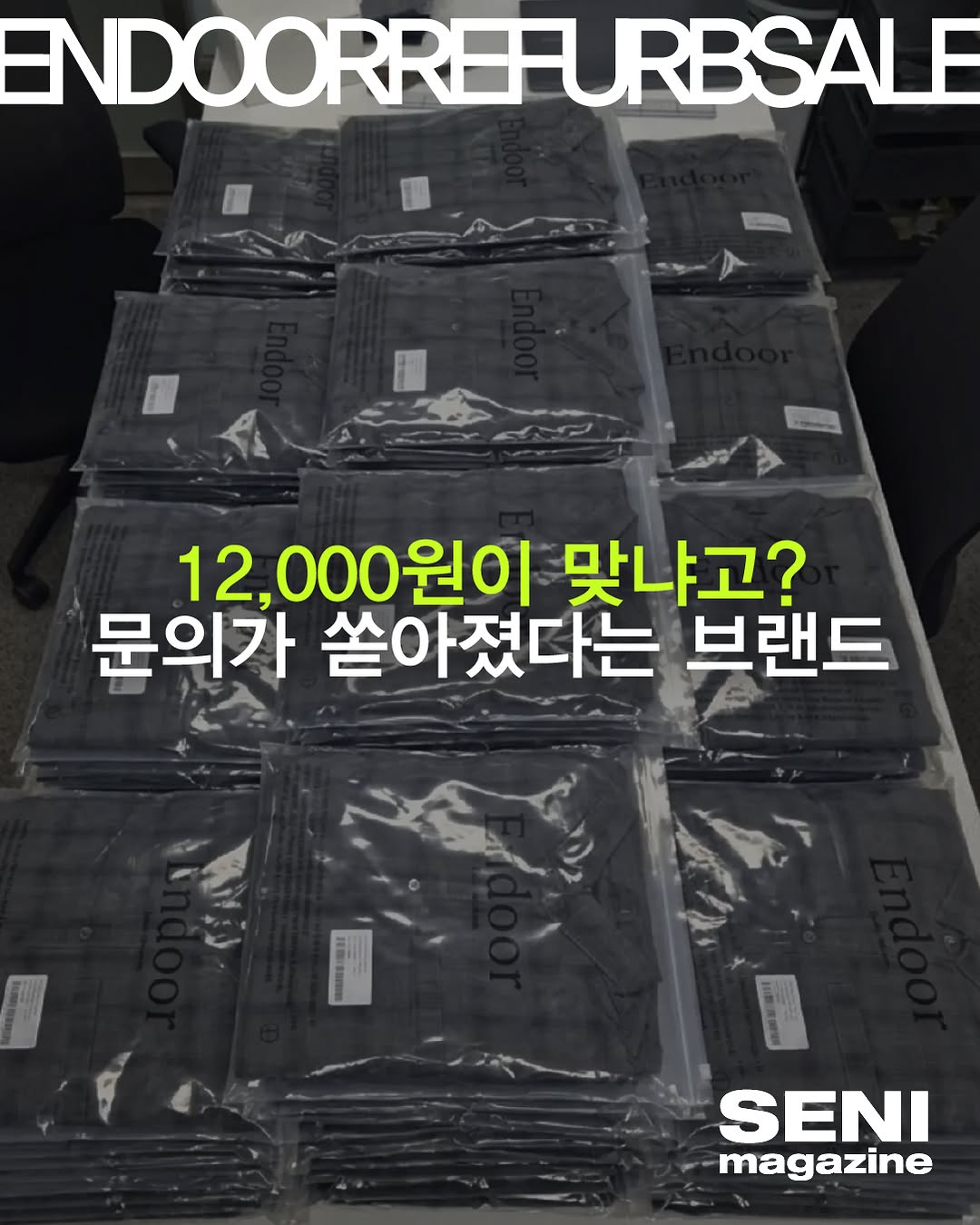 @senimagazine_이 올린 Endoor / 엔도어 태그 게시물