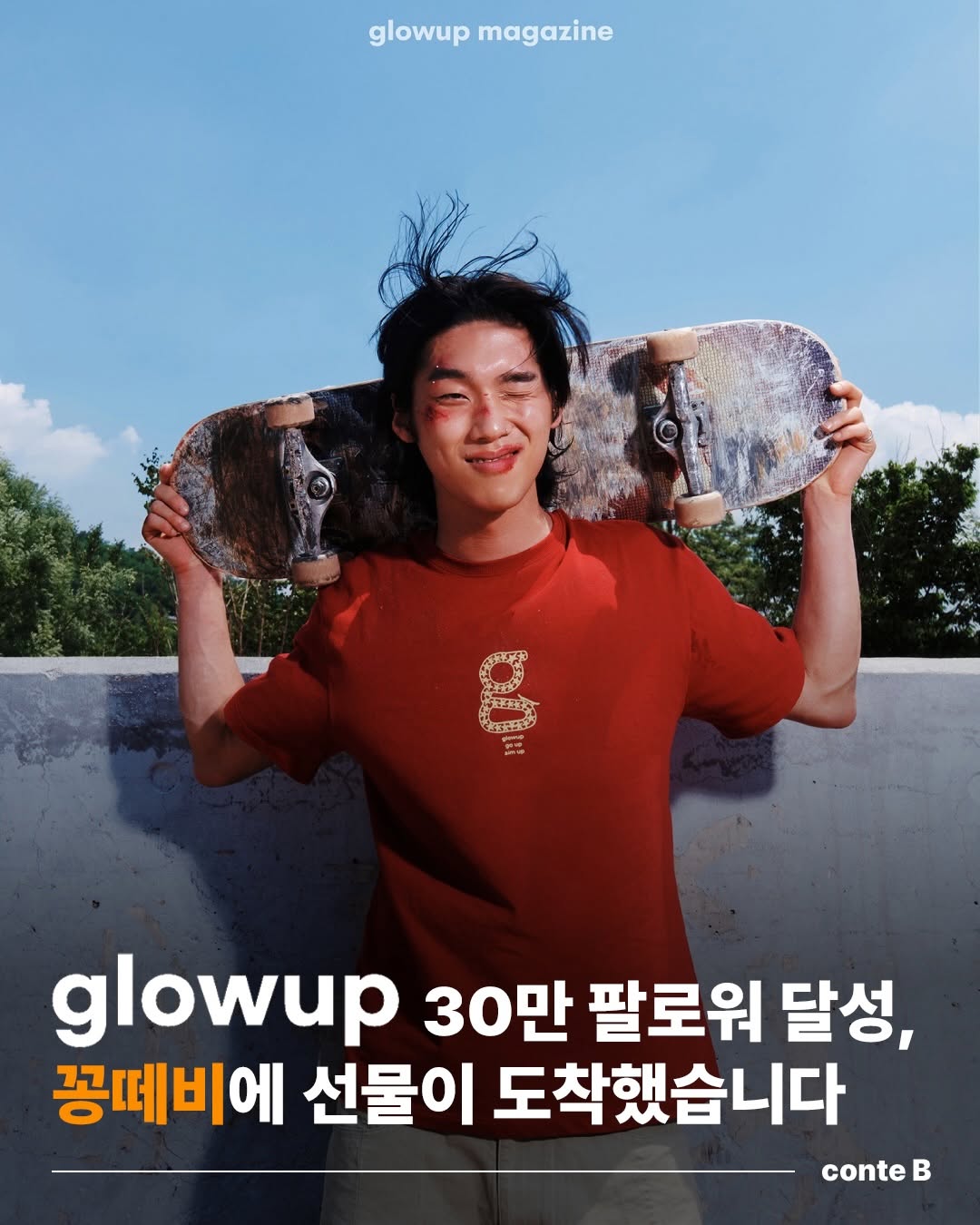 @conteb.hannam이 올린 글로우업 매거진 태그 게시물
