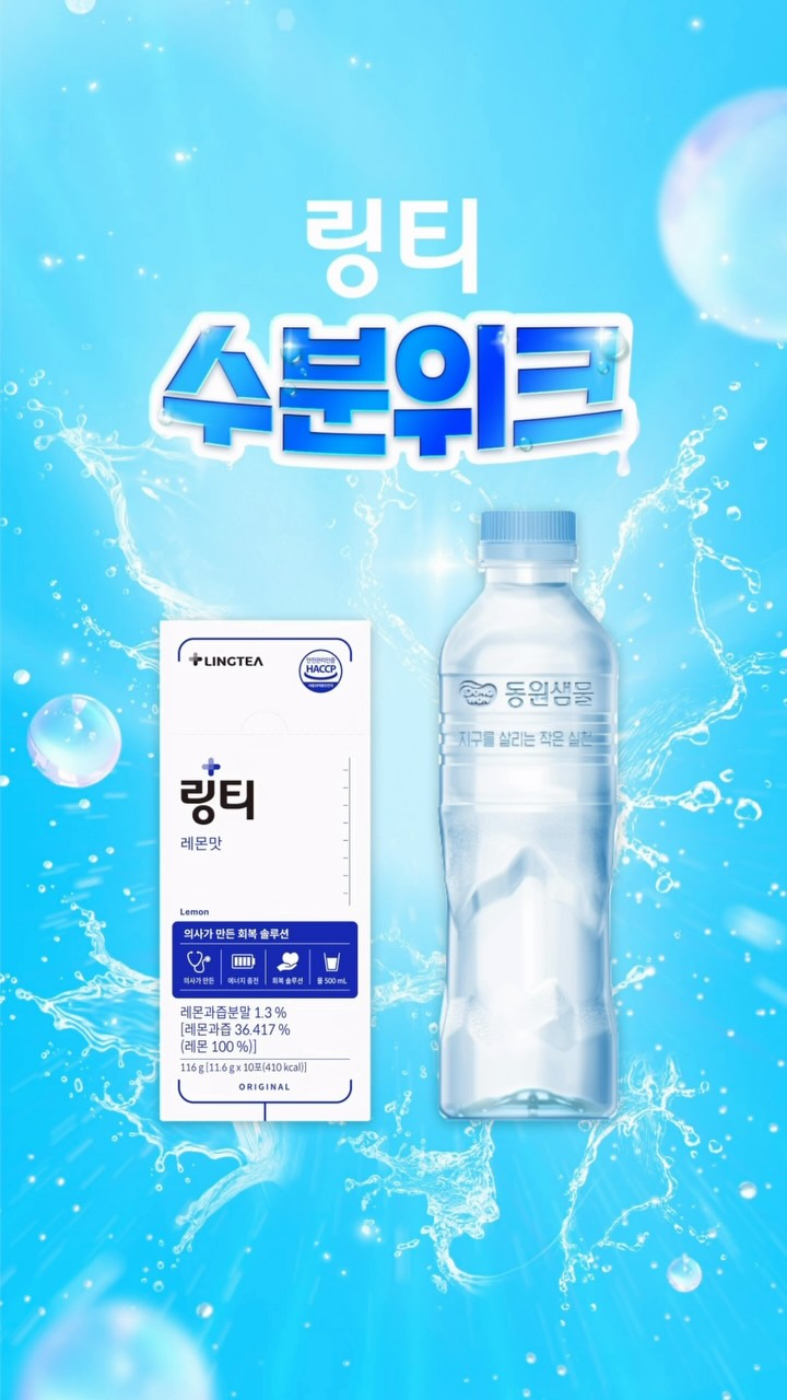 @lingtea.official이 올린 동원샘물 태그 게시물