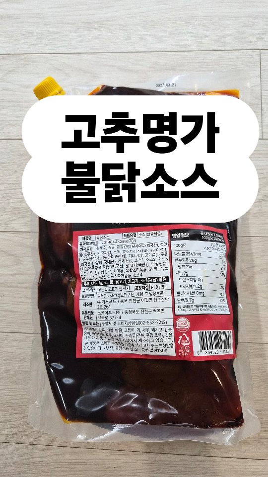 @cooking_g96이 올린 고추명가 태그 게시물
