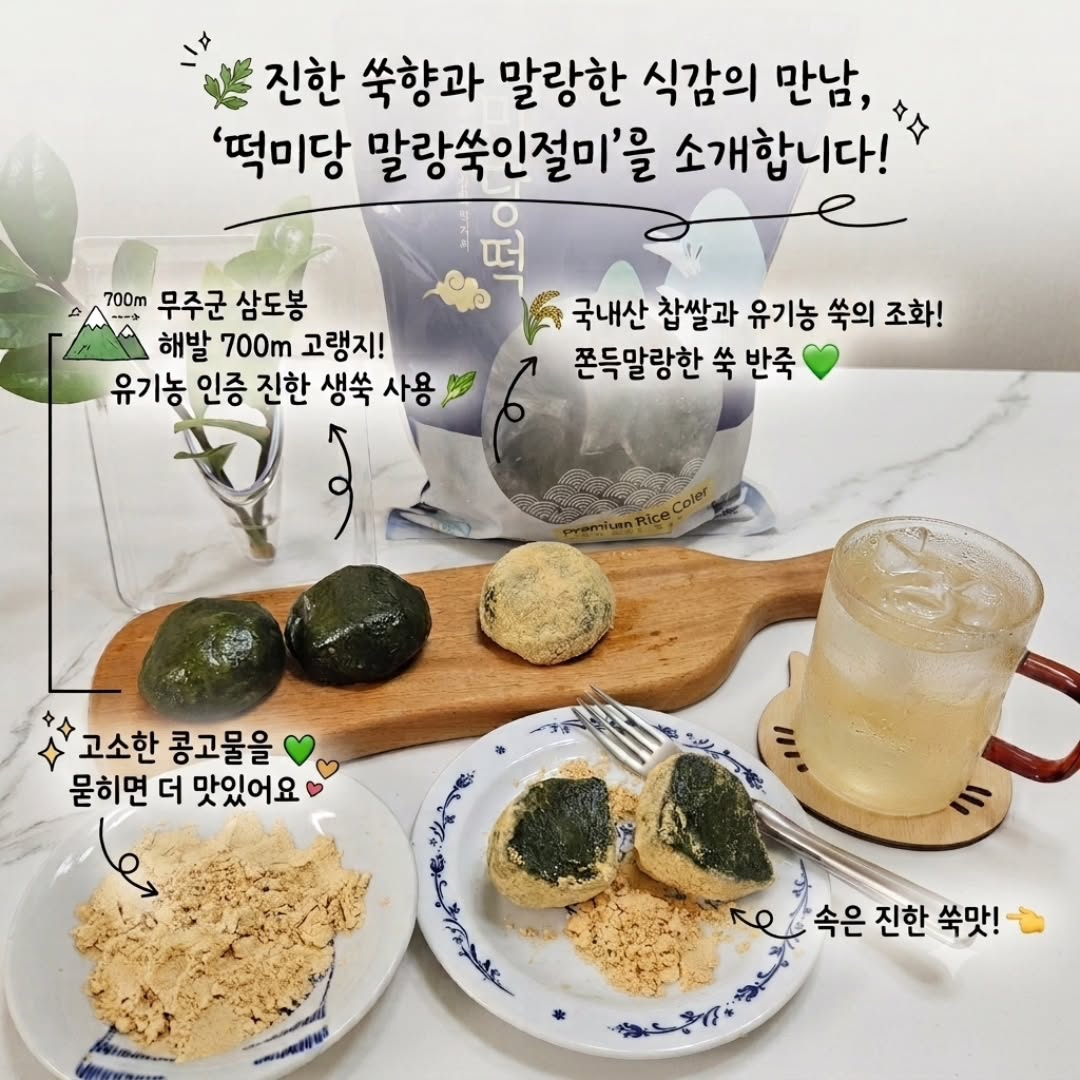 @suzy_story이 올린 전국 소문난 30년 전통 떡집 | 떡미당 태그 게시물