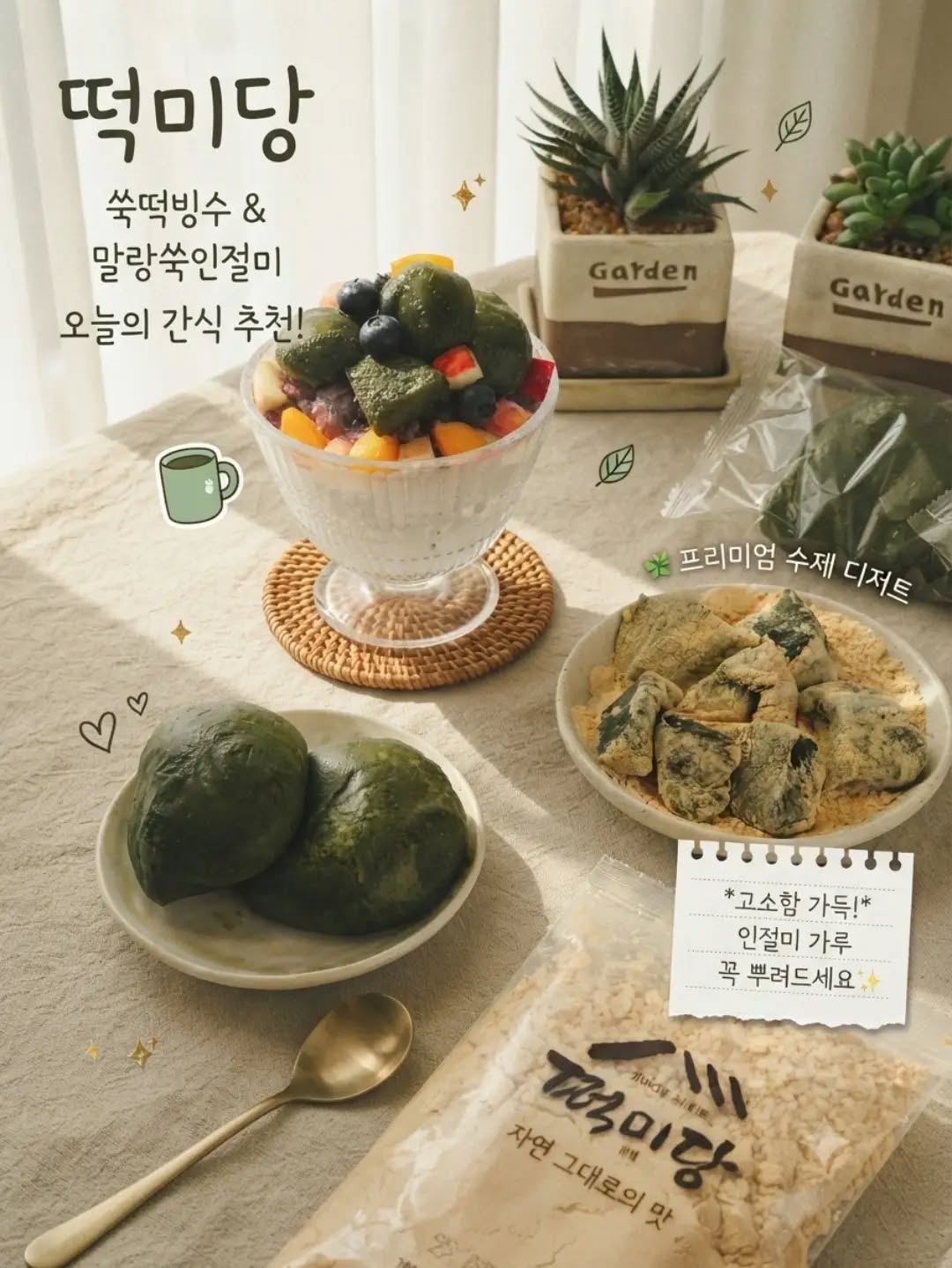 @let_eat_bee__이 올린 전국 소문난 30년 전통 떡집 | 떡미당 태그 게시물