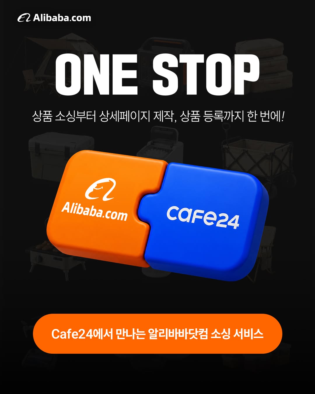 @alibaba.com_korea이 올린 카페24 태그 게시물