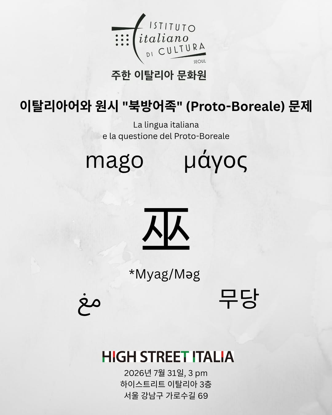 @iicseoul이 올린 High Street Italia 태그 게시물