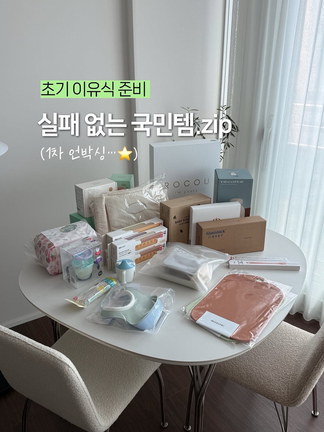 @funnymoon0710이 올린 레꼴뜨 Recolte 태그 게시물