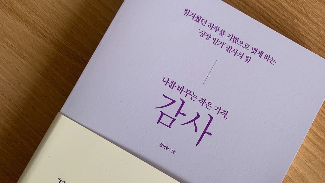 @littletiger4467이 올린 생각한페이지 | 독서•서평 | 포이에마 태그 게시물