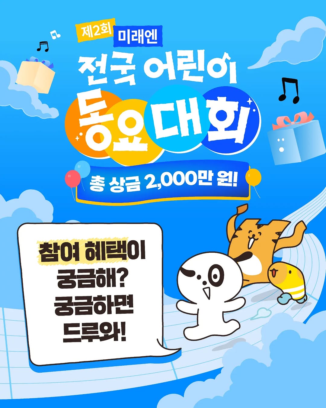@mirae.n.childrensong이 올린 미래엔 키즈 태그 게시물