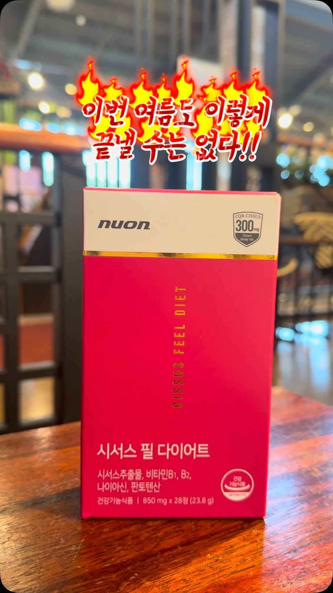 @onsom_if이 올린 뉴온 NUON 태그 게시물